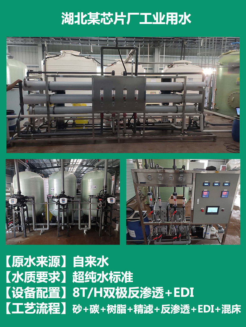 30吨/H一极 20吨/H双极反渗透超纯水设备(图12)