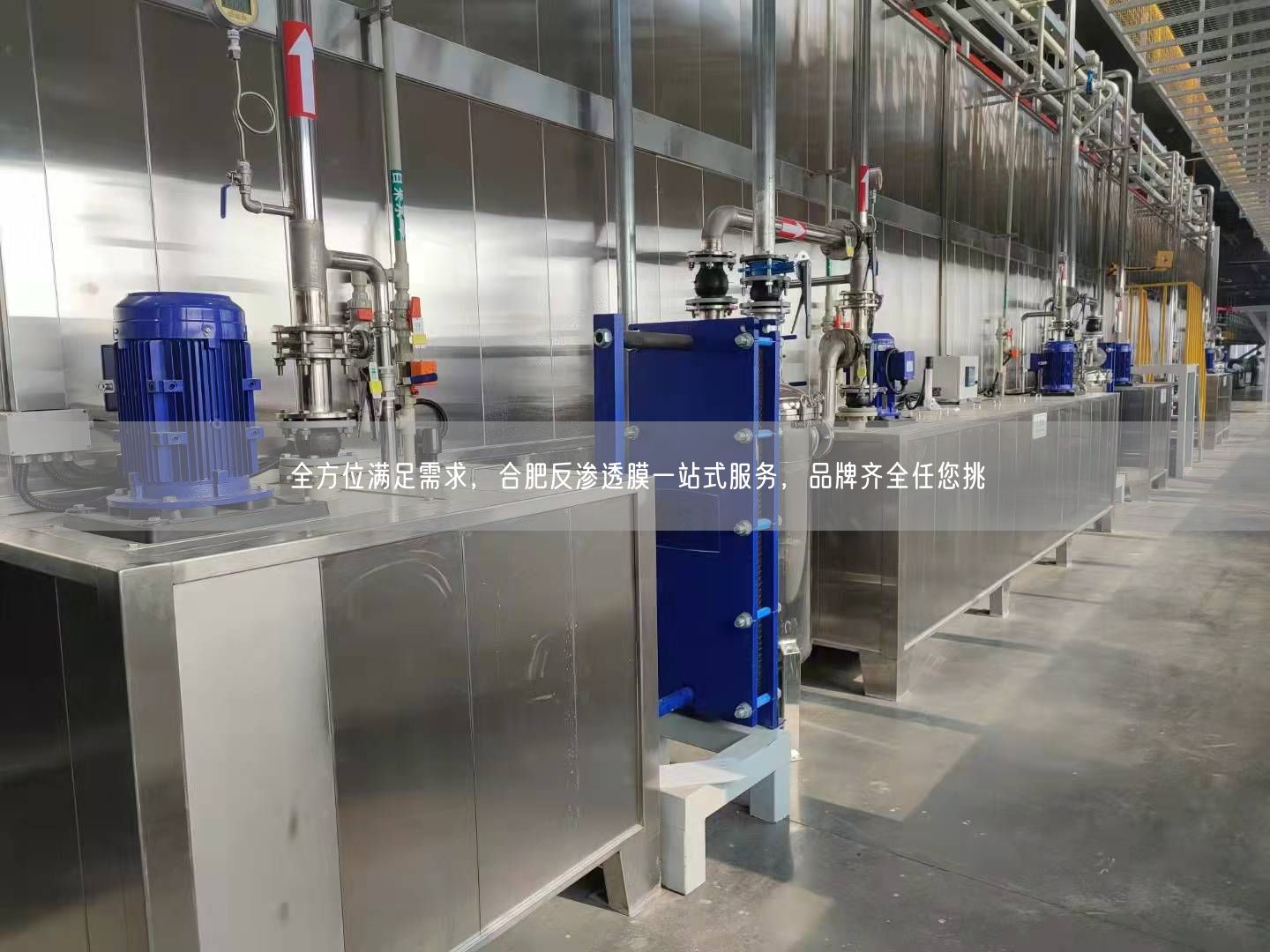 全方位满足需求，合肥反渗透膜一站式服务，品牌齐全任您挑(图1)